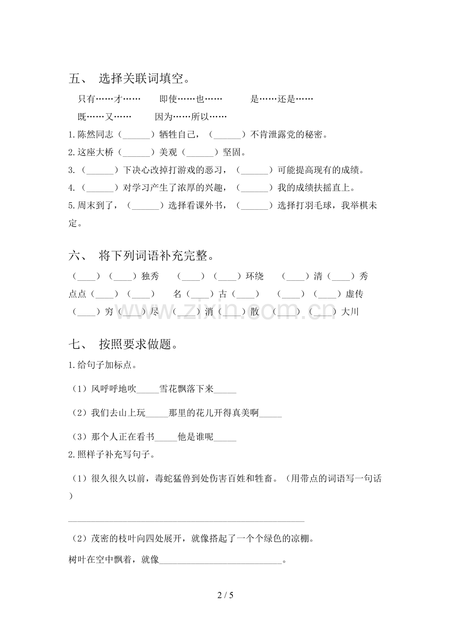 部编人教版二年级语文下册期末考试卷及答案.doc_第2页