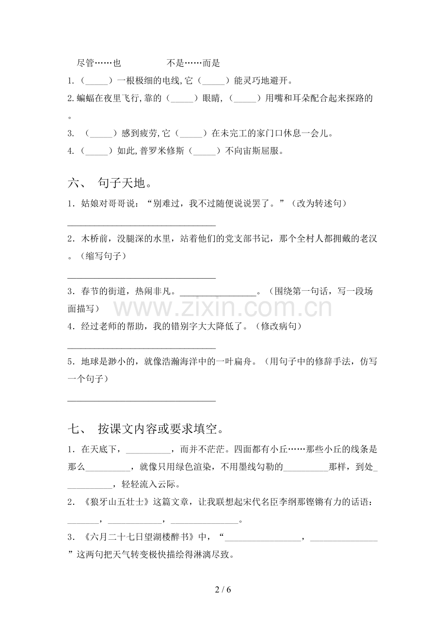 2023年人教版六年级语文下册期末考试及答案【A4版】.doc_第2页