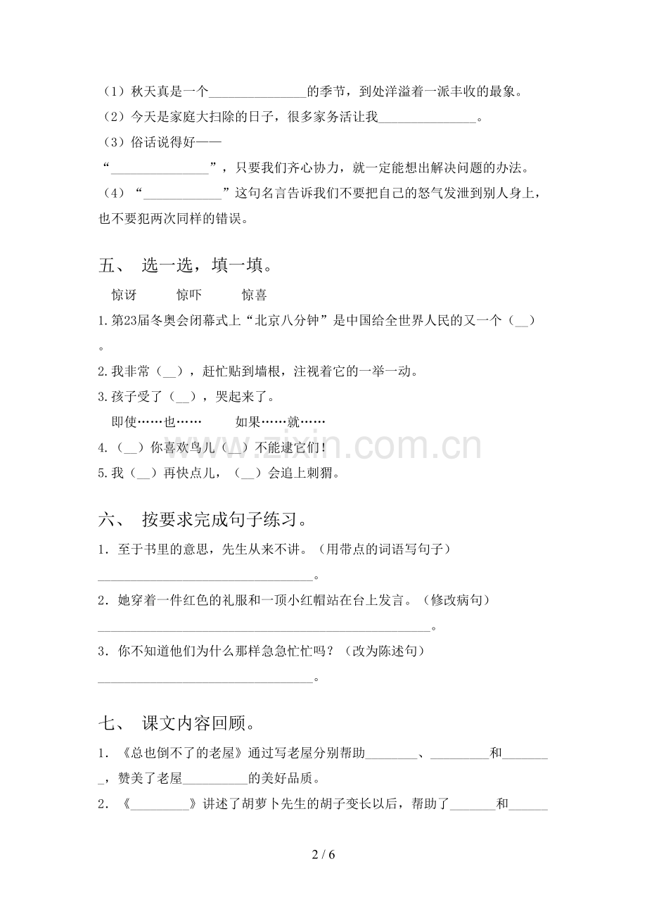 2023年部编版三年级语文下册期末测试卷及答案2.doc_第2页