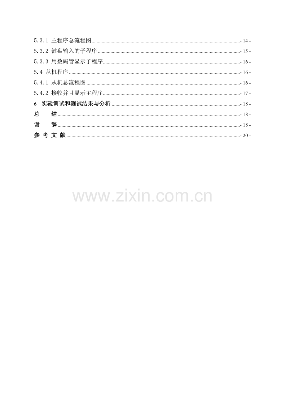 基于avr单片机的485通信系统设计.doc_第2页