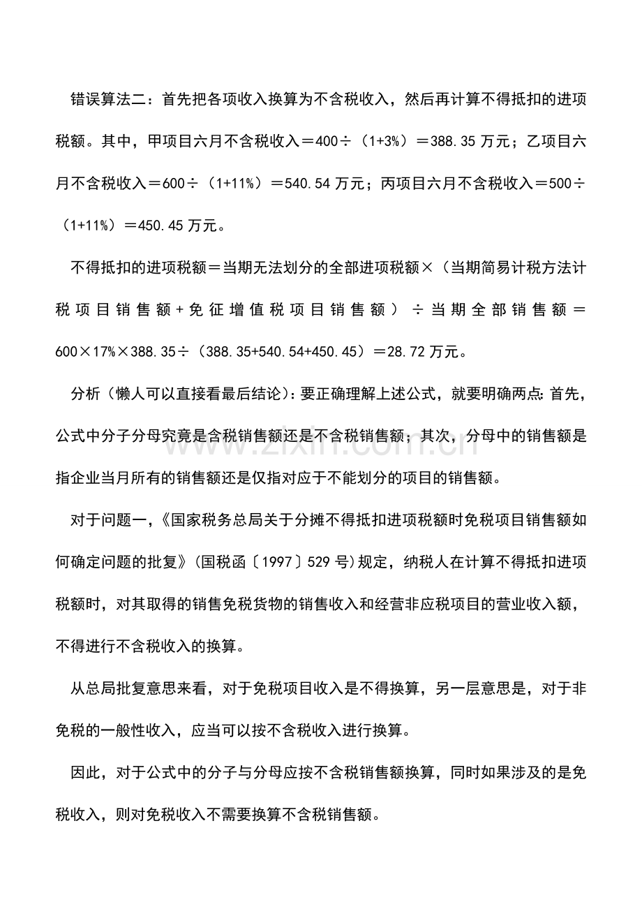 会计实务：营改增这个公式你真会了-.doc_第2页