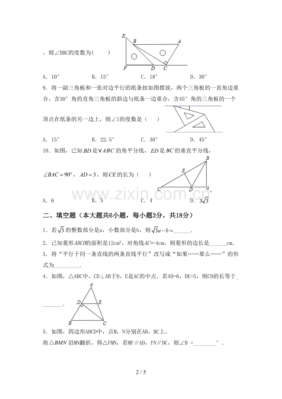 部编版八年级数学下册期中考试题及答案【汇编】.doc_第2页