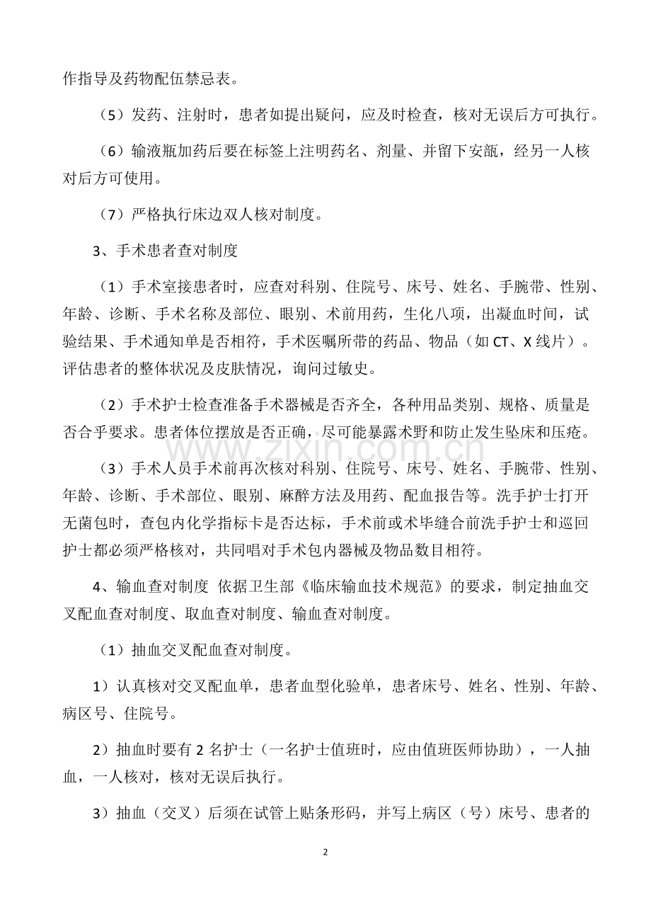 护理工作核心制度.docx_第2页