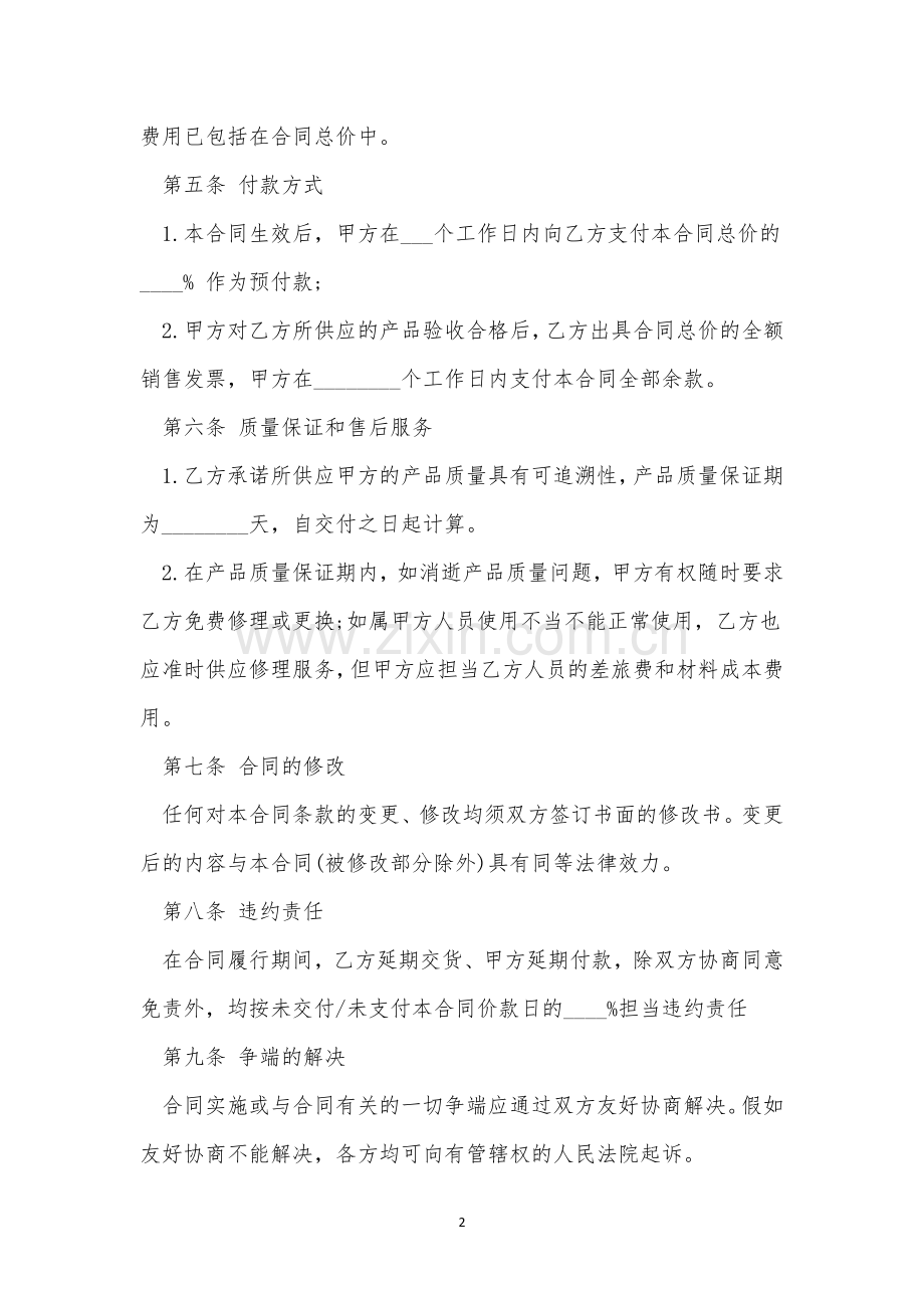怎么管理销售合同5篇.docx_第2页