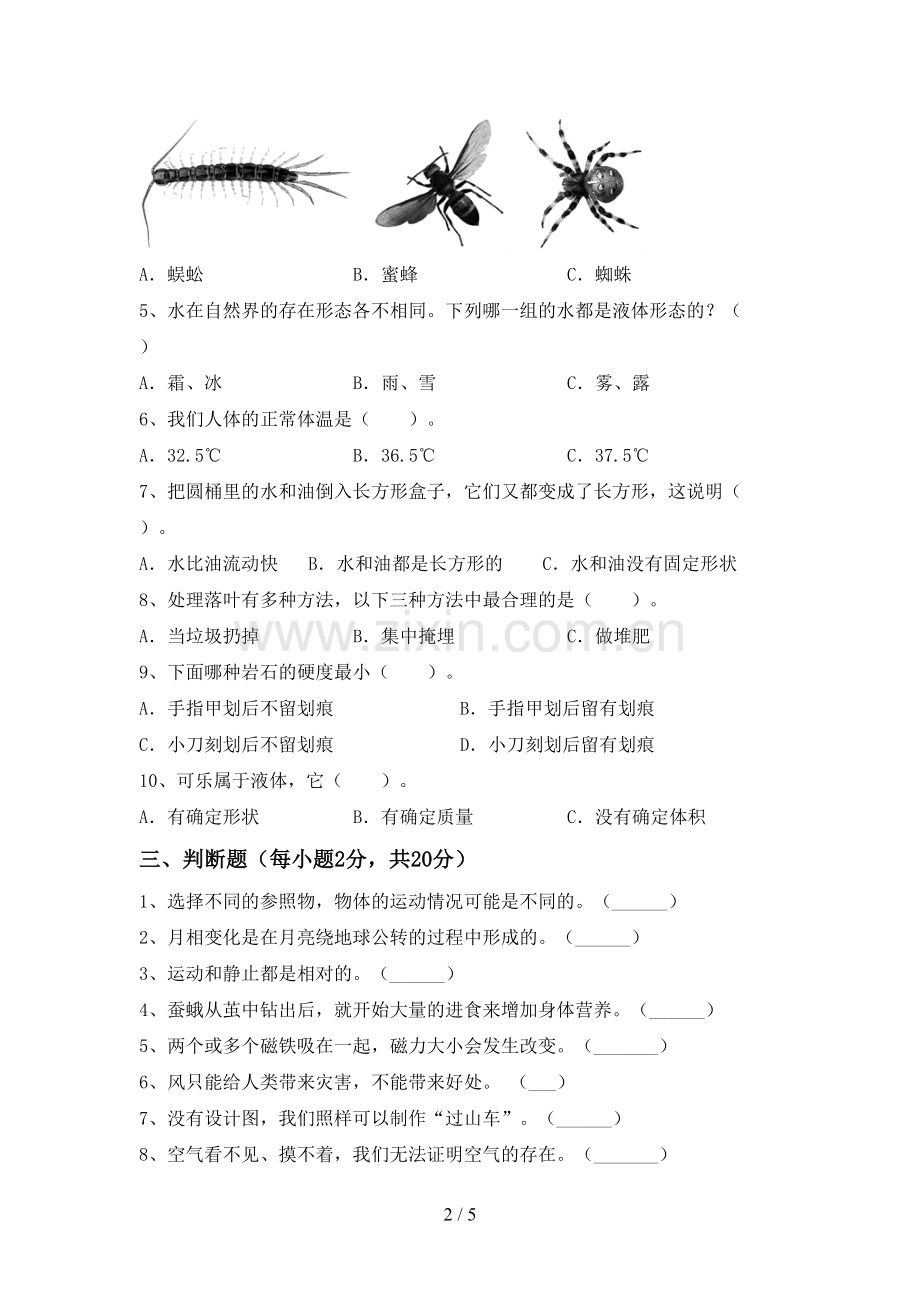 教科版三年级科学下册期中试卷(学生专用).doc_第2页