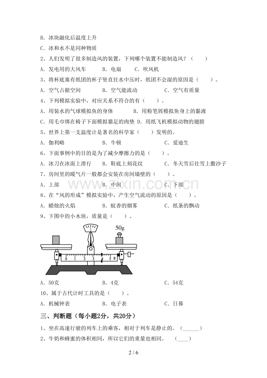 2023年教科版三年级科学下册期中考试题.doc_第2页