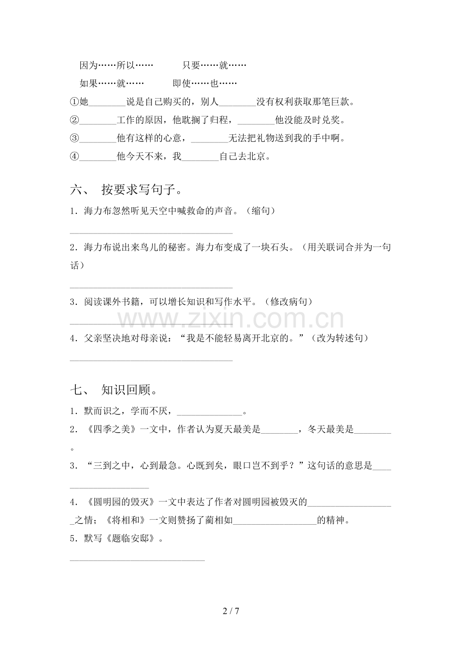 2023年部编版五年级语文下册期末测试卷及答案【全面】.doc_第2页