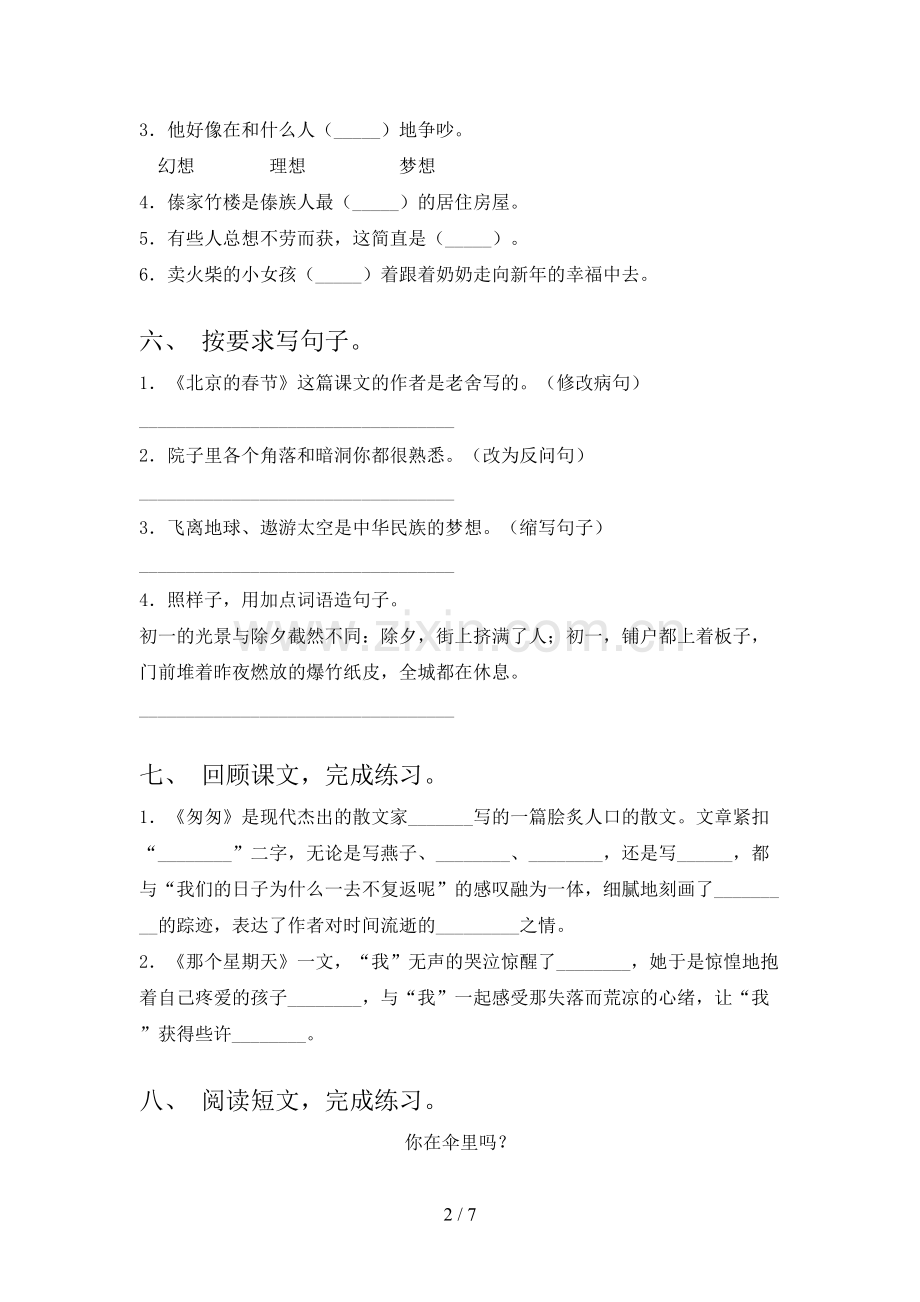 2023年人教版六年级语文上册期末考试及答案(1).doc_第2页
