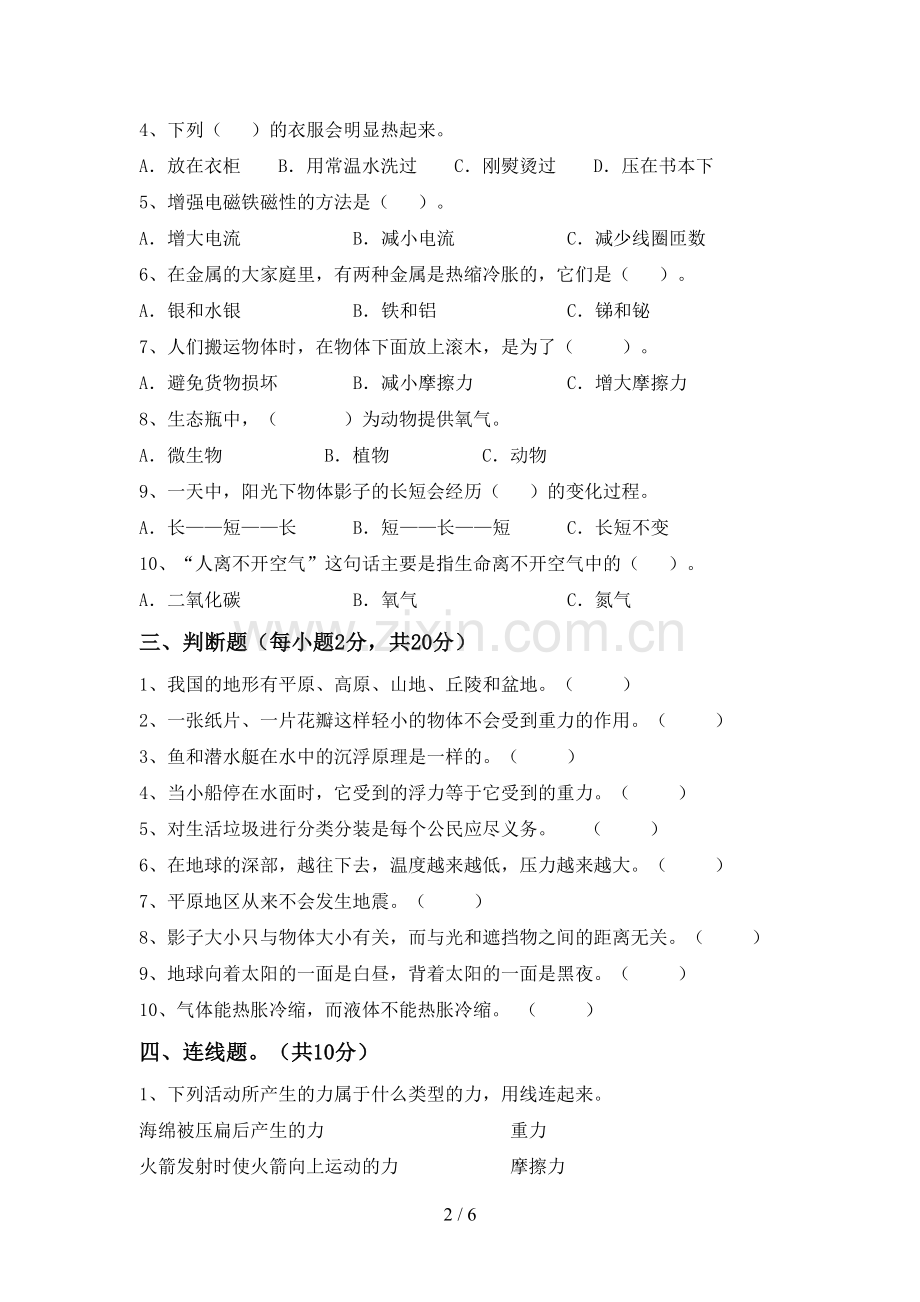 五年级科学下册期中试卷(A4版).doc_第2页
