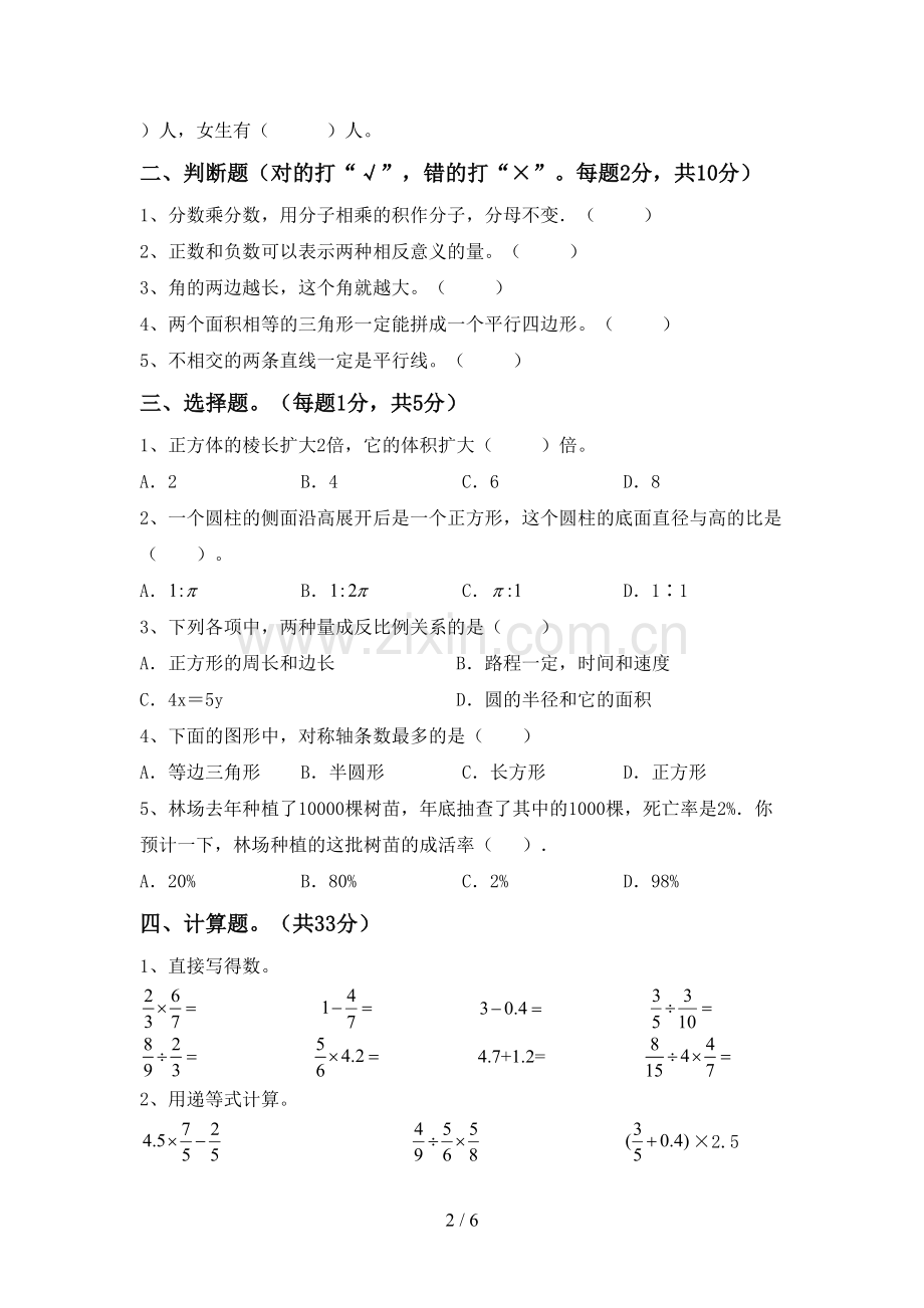 2022-2023年人教版六年级数学下册期中考试卷一.doc_第2页