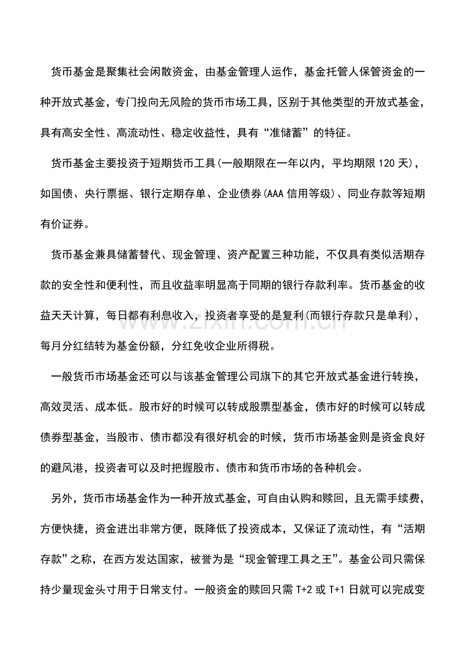 会计实务：如何有效利用企业闲置资金.doc_第2页