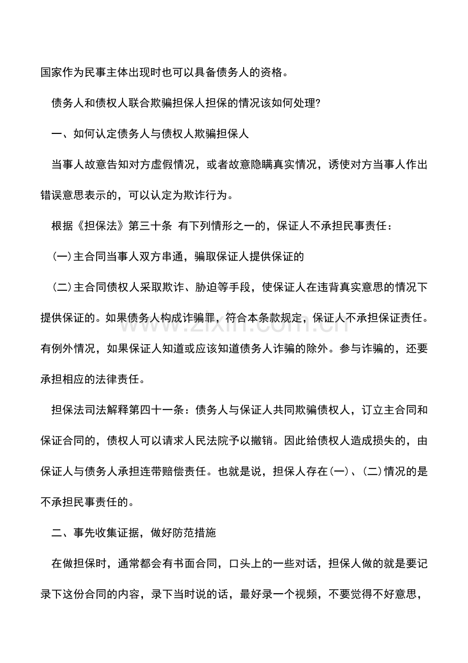 会计实务：债权人和债务人如何区分？.doc_第2页