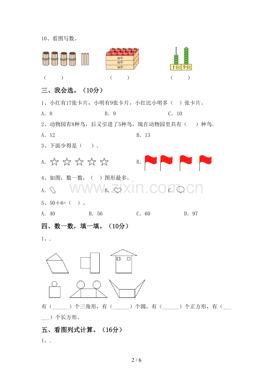 人教版一年级数学下册期末考试题及答案【通用】.doc_第2页