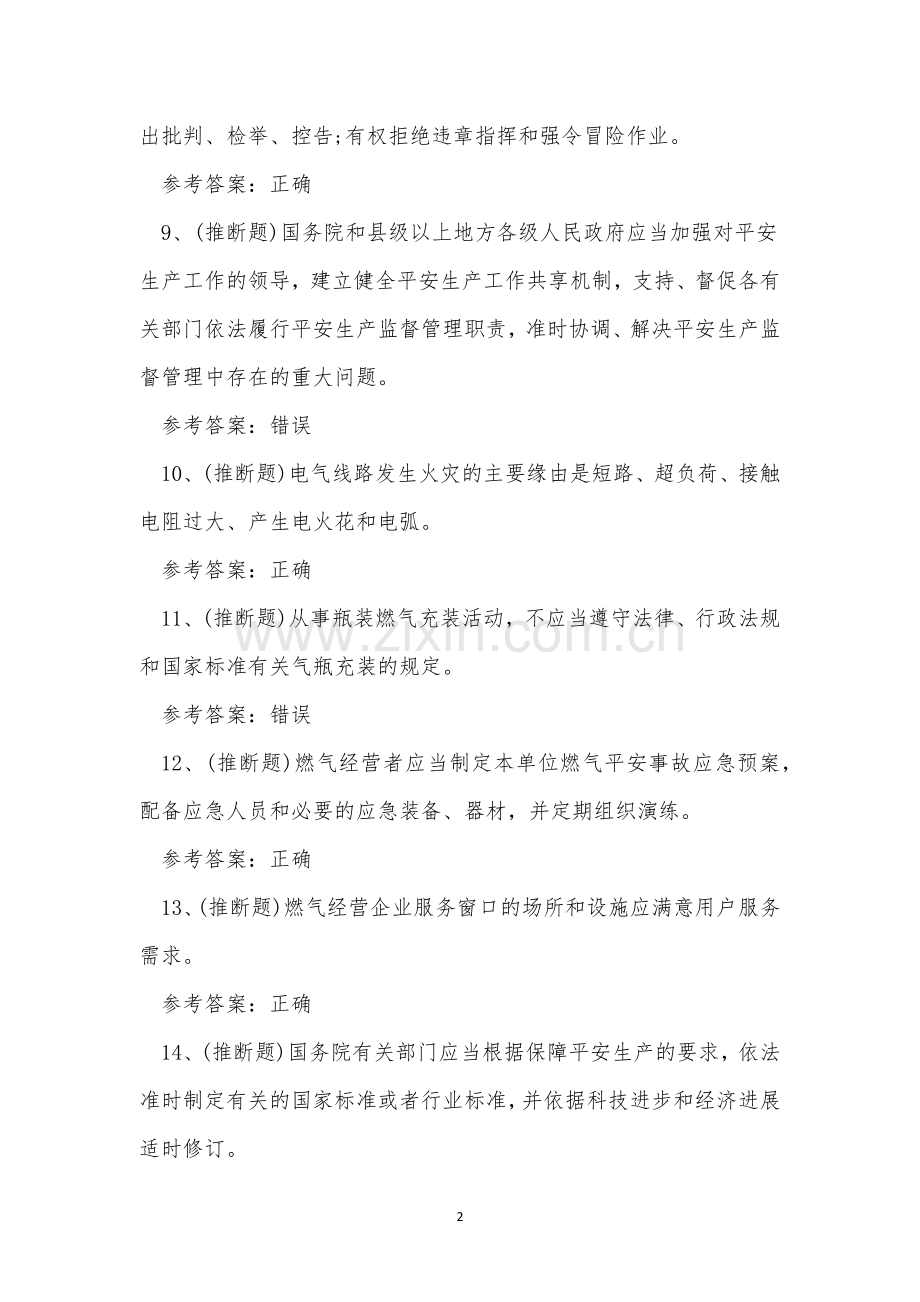 2023年液化天然气储运工技能知识习题.docx_第2页