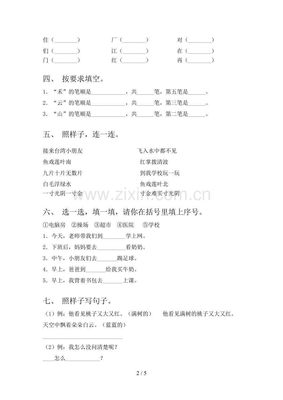 2023年部编版一年级语文下册期末试卷(真题).doc_第2页