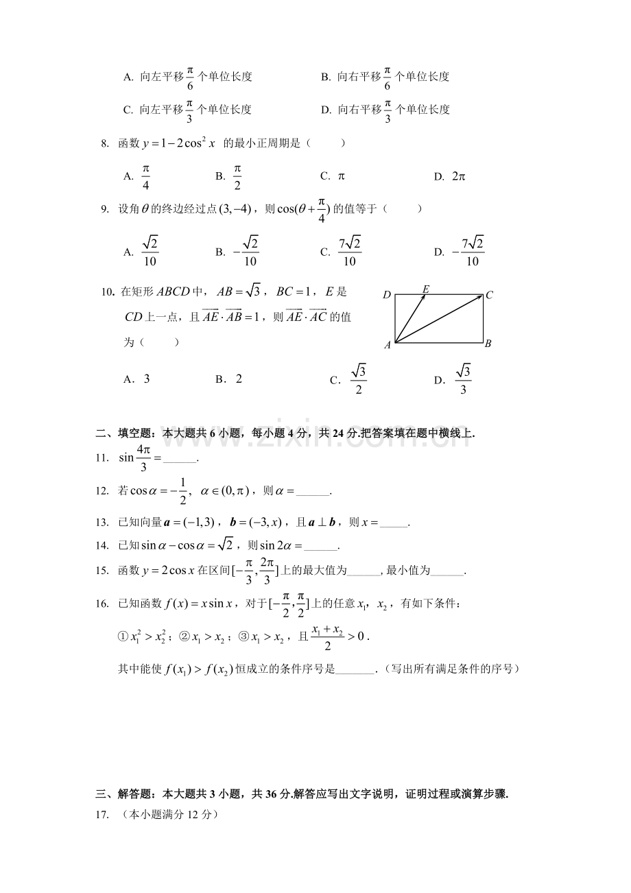北京西城北区20122013高一数学上期末试题含标准答案.doc_第2页