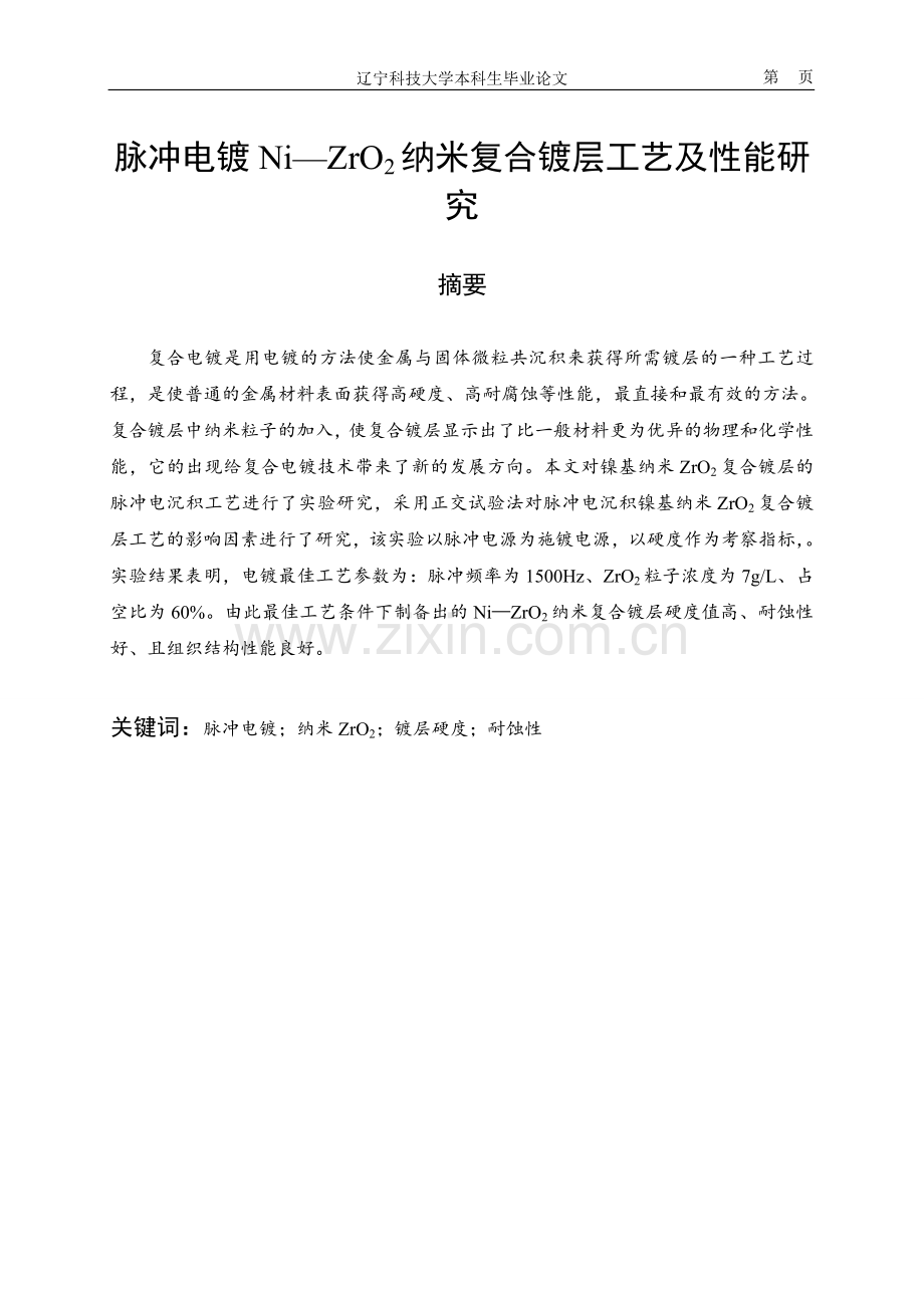 Process-and-properties-of-pulse-electroplating-Ni--ZrO2-nano-composite-plating.doc_第1页