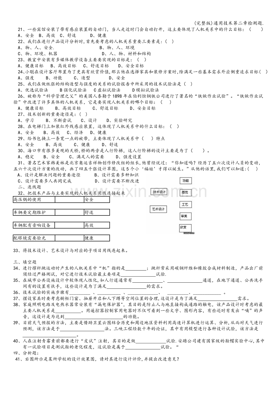 通用技术第二章检测题..doc_第2页