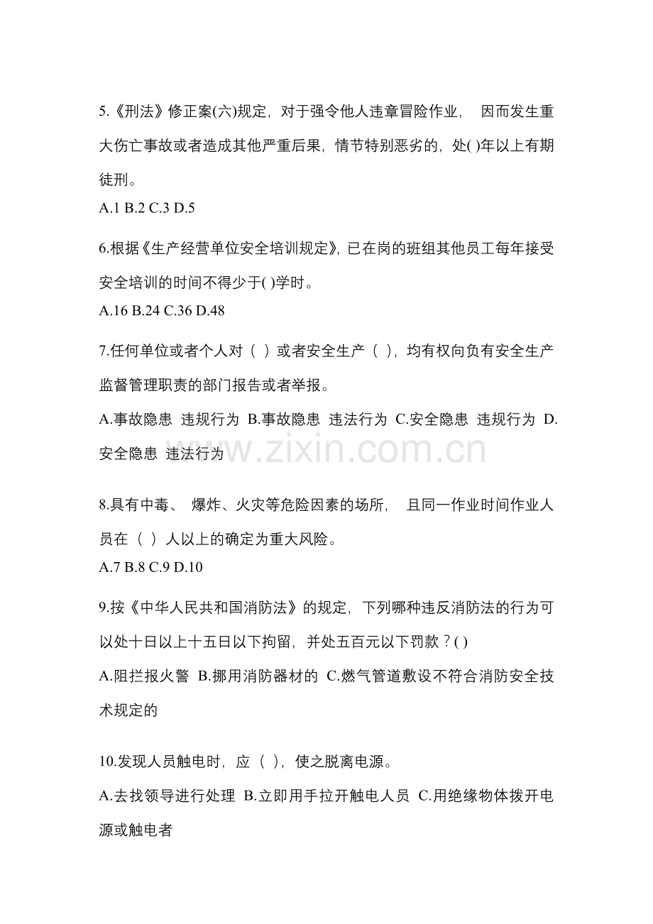 2023年山西省安全生产月知识竞赛试题及参考答案.docx_第2页
