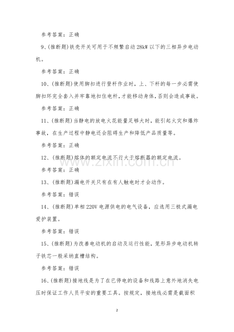 2023年低压电工操作证理论科目考试练习题.docx_第2页