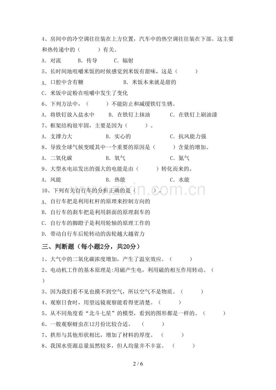 2022-2023年人教版六年级科学下册期中考试题(通用).doc_第2页