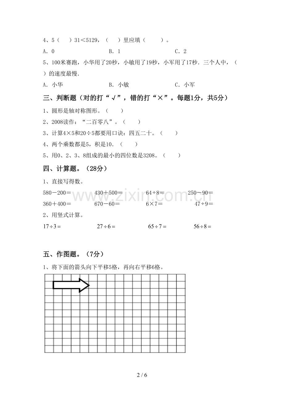 2023年人教版二年级数学下册期末考试题及答案【一套】.doc_第2页