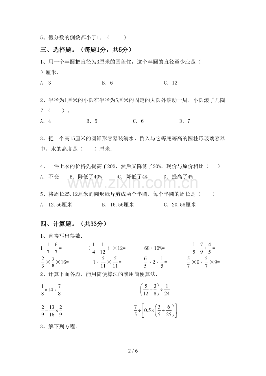 部编人教版六年级数学下册期末测试卷及答案【通用】.doc_第2页