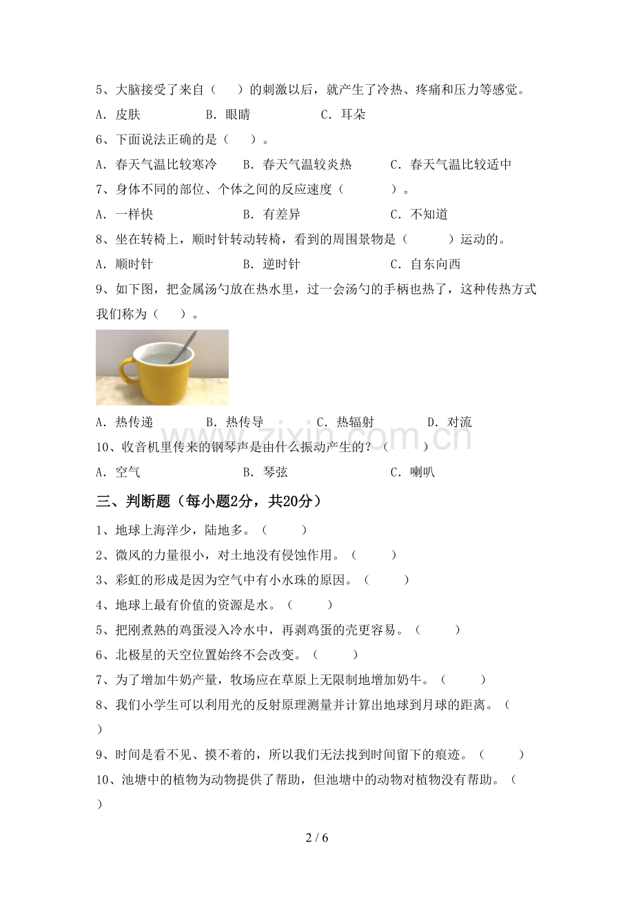 新教科版五年级科学下册期中试卷及答案2.doc_第2页