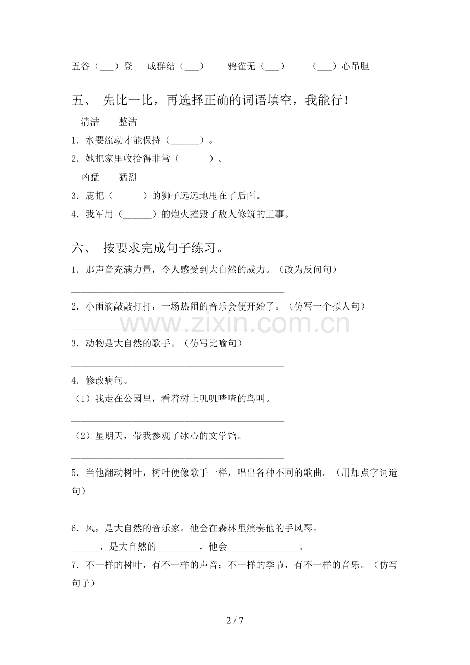 2023年部编版三年级语文下册期末考试卷含答案.doc_第2页