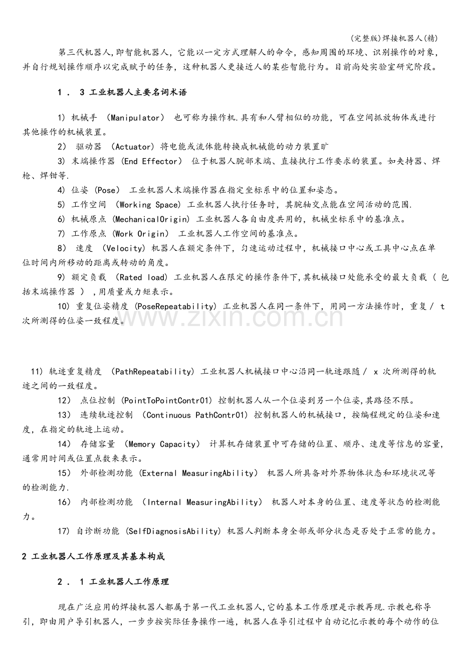 焊接机器人.doc_第2页