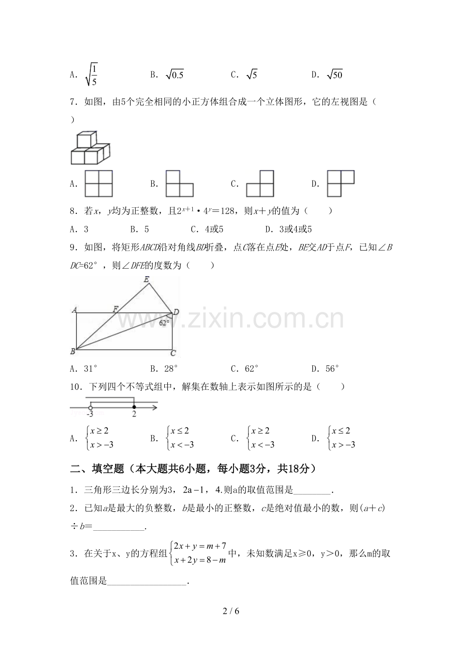 部编版七年级数学下册期中考试题及答案.doc_第2页