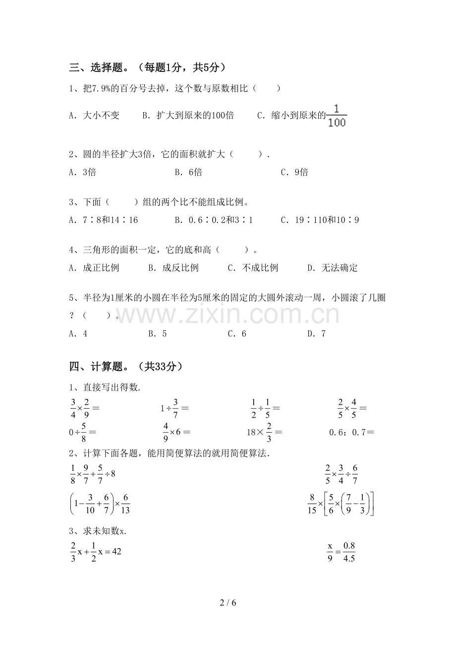 2023年部编版六年级数学下册期末考试题及答案【学生专用】.doc_第2页