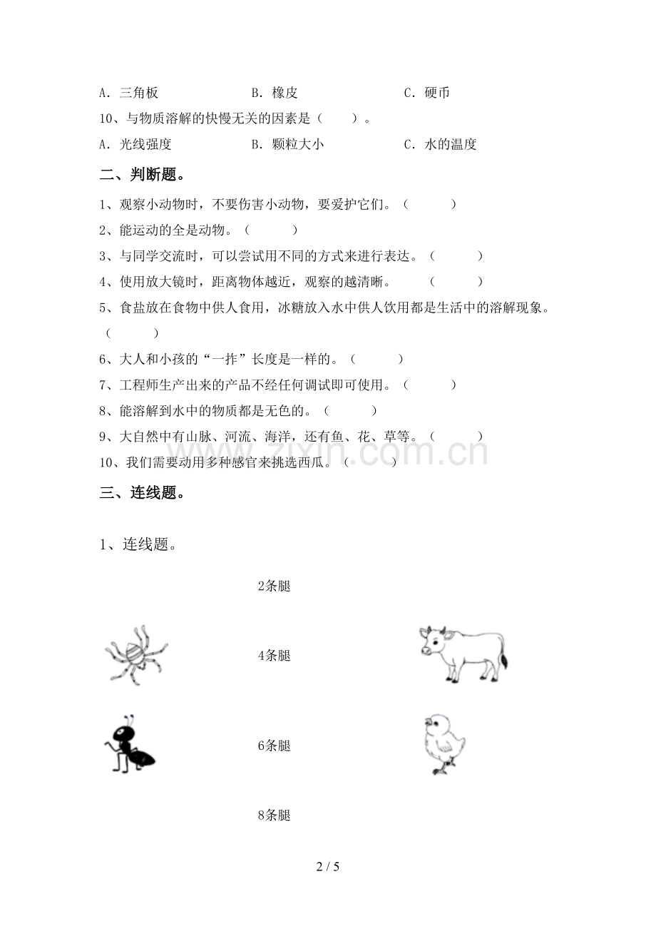 2022-2023年教科版一年级科学下册期中考试卷(可打印).doc_第2页