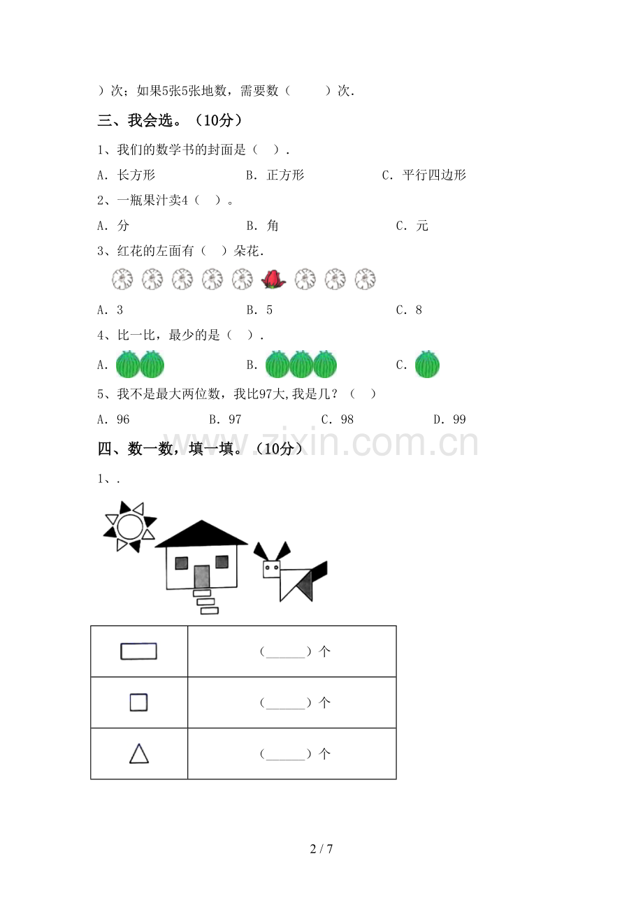 部编人教版一年级数学下册期中测试卷(及答案).doc_第2页
