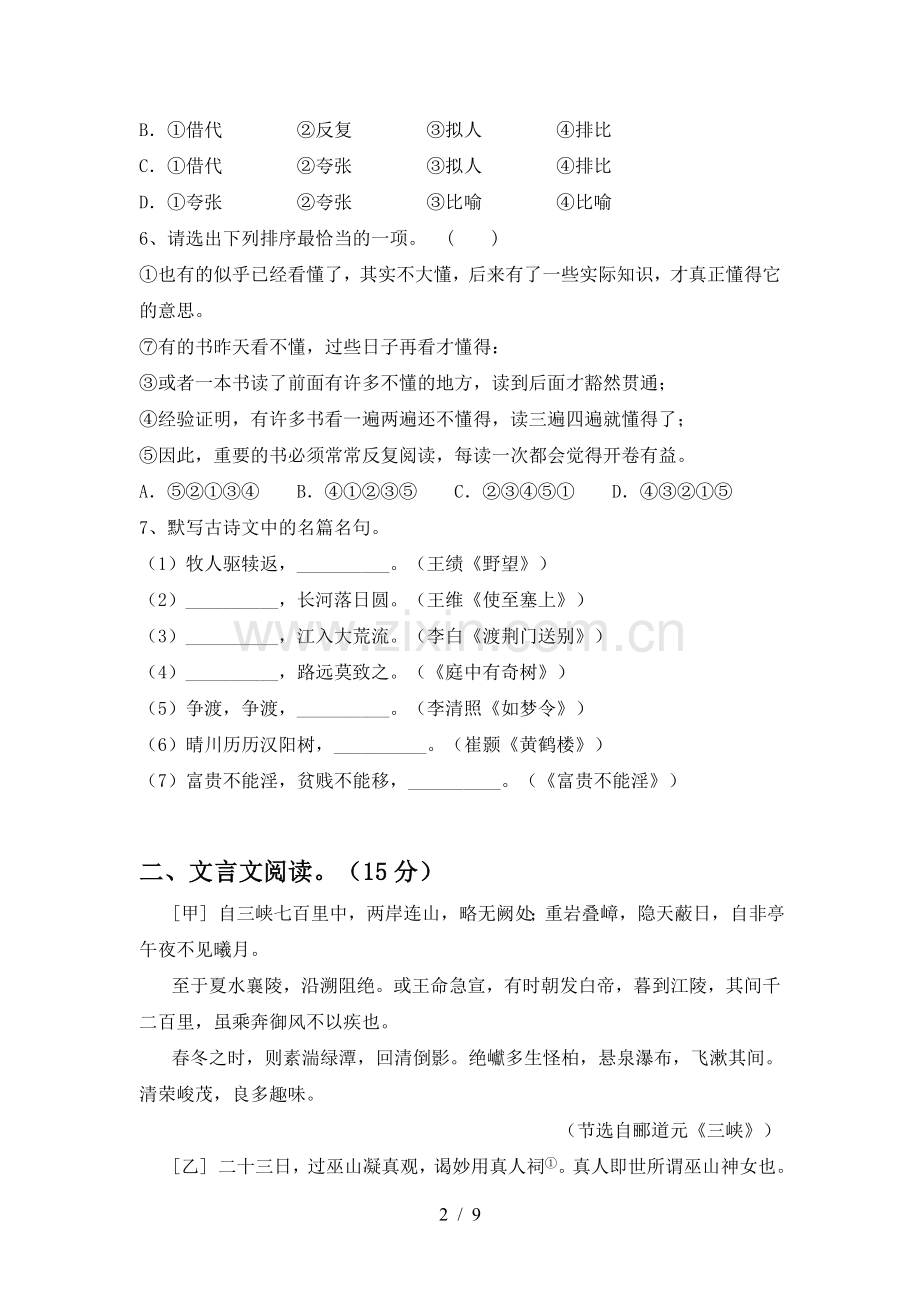 部编人教版八年级语文(下册期中)阶段检测及答案.doc_第2页