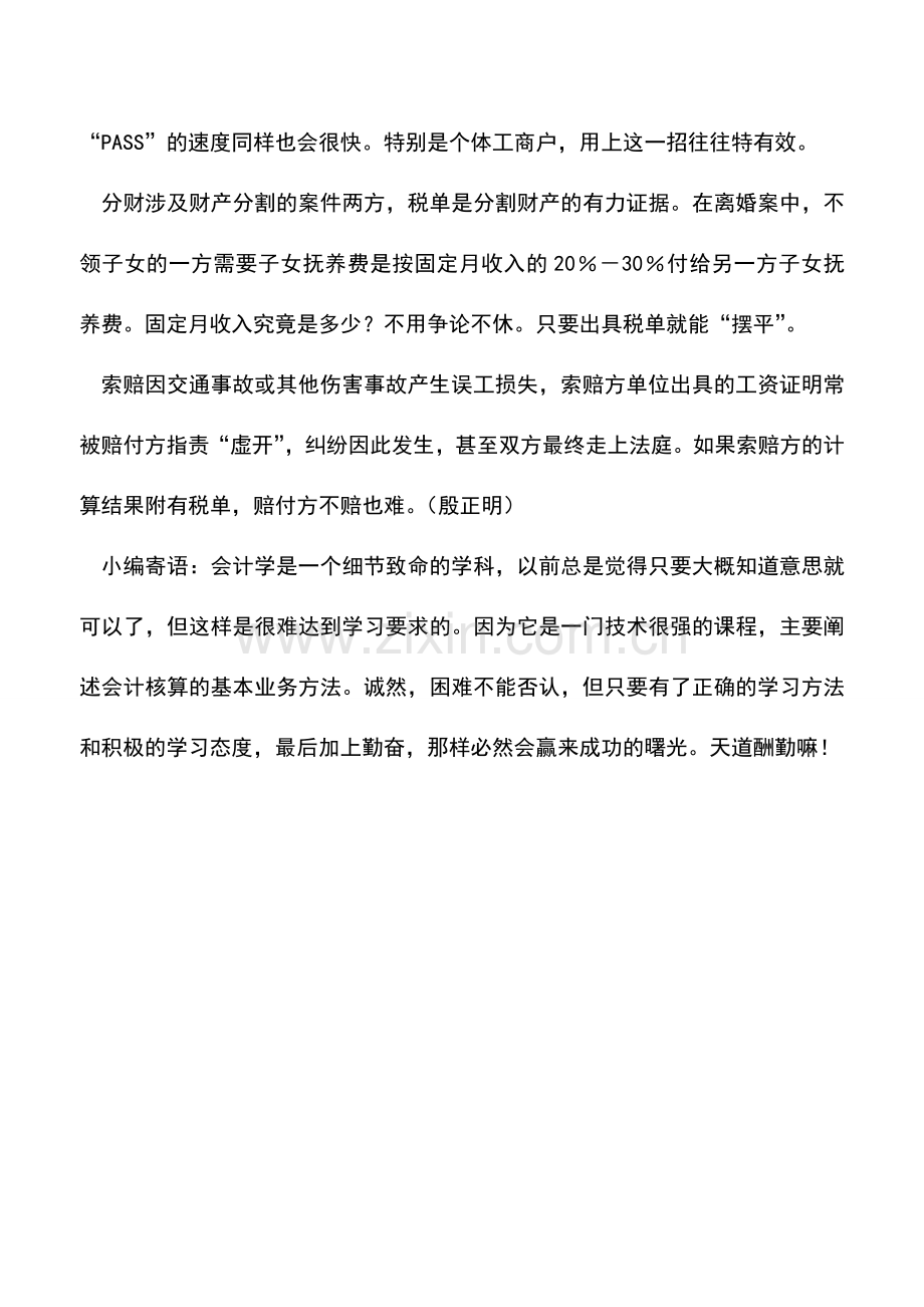 会计实务：完税证明还可以发挥5类“余热”-0.doc_第2页