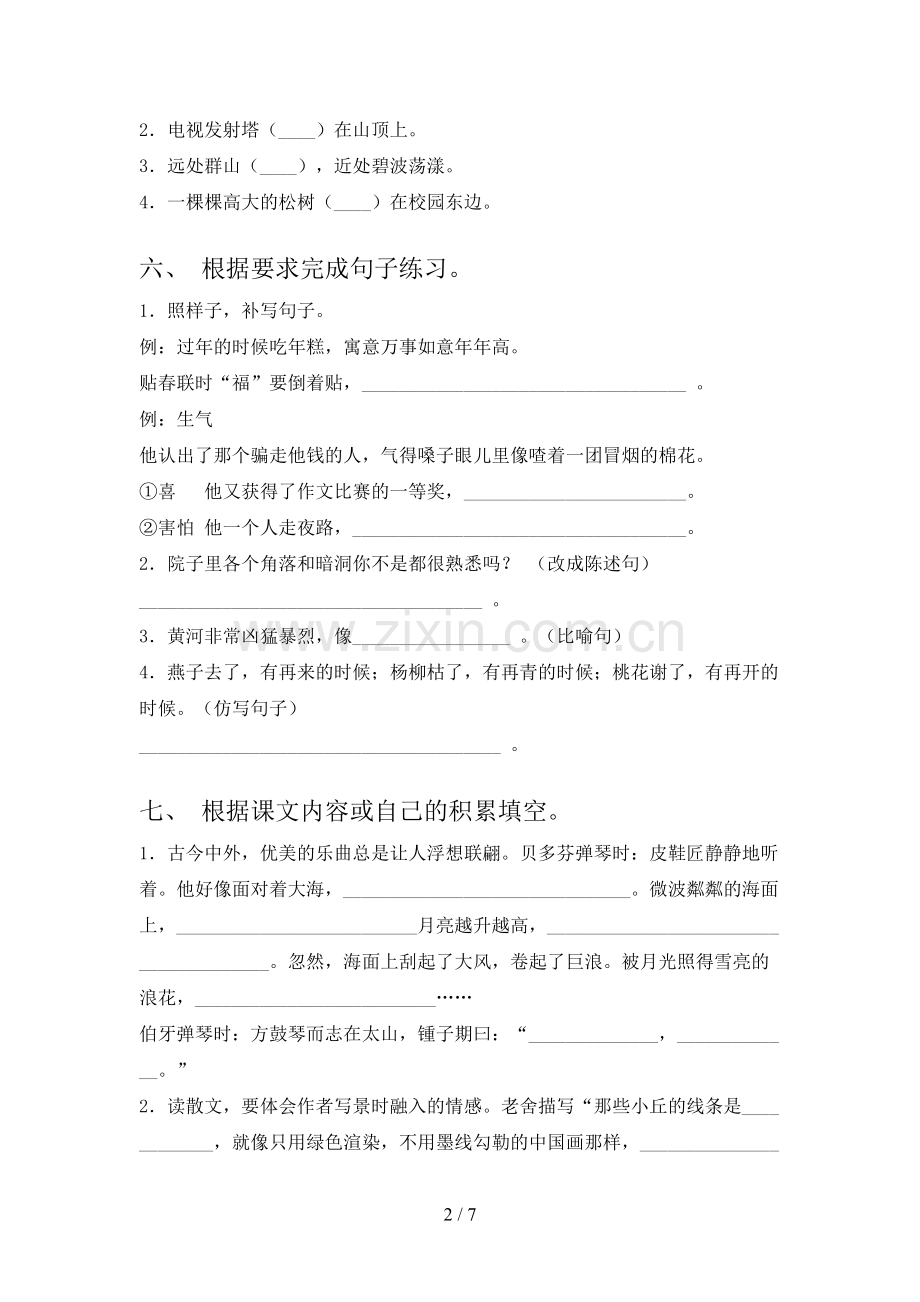 部编人教版六年级语文下册期末试卷(真题).doc_第2页