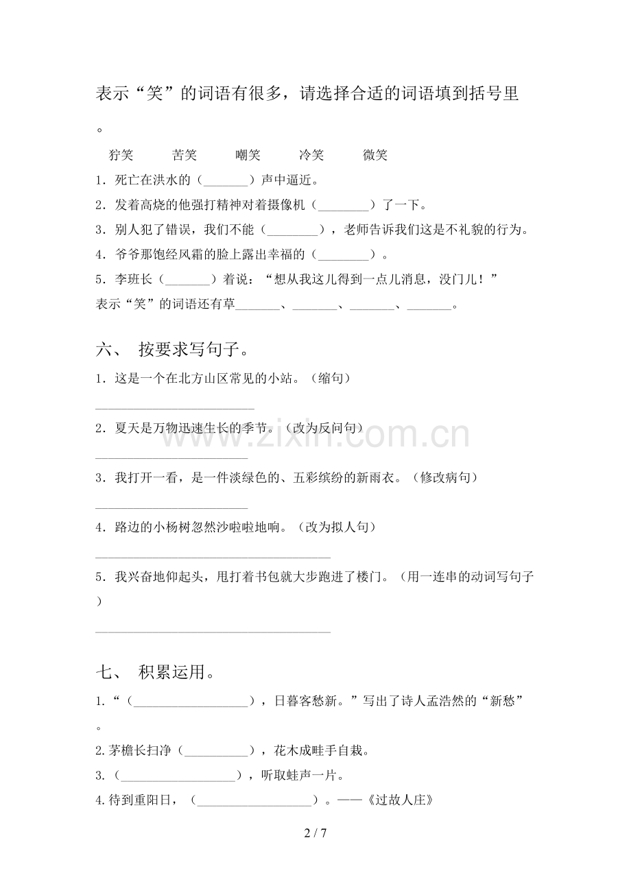 2023年人教版六年级《语文下册》期末试卷及答案.doc_第2页