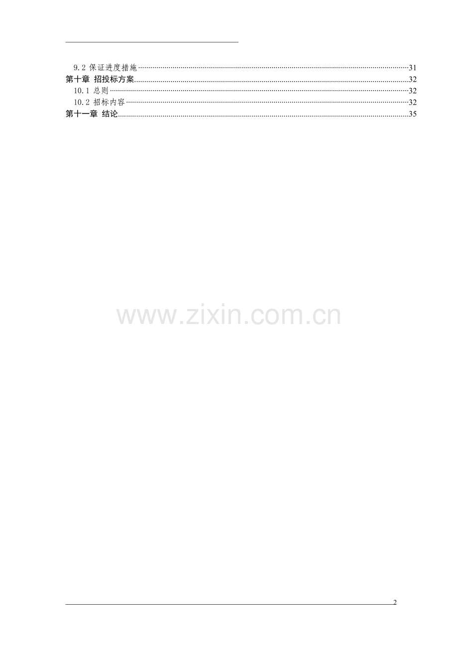 武功县苏坊中学可行性论证报告.doc_第2页