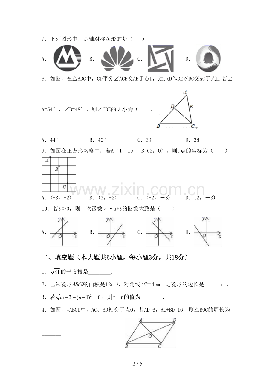 2023年部编版八年级数学下册期中试卷(含答案).doc_第2页