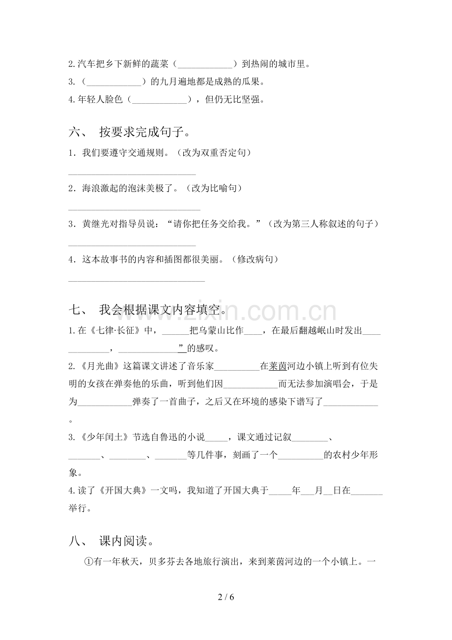 人教部编版六年级语文上册期末考试及答案【可打印】.doc_第2页
