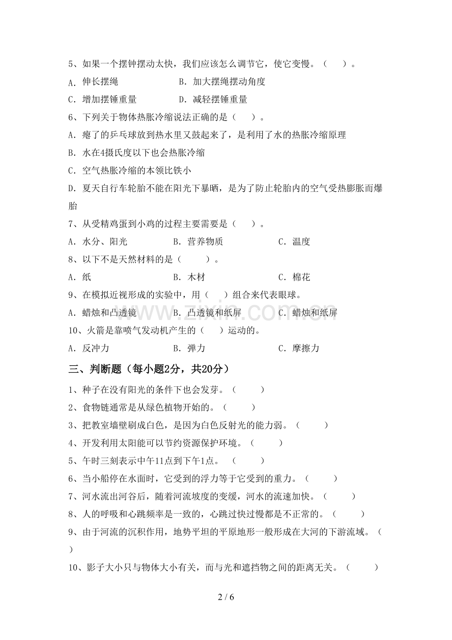2022-2023年人教版五年级科学下册期中测试卷(新版).doc_第2页