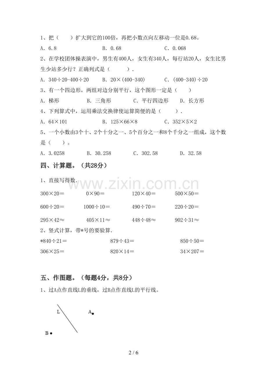 2022-2023年人教版四年级数学下册期中测试卷带答案.doc_第2页