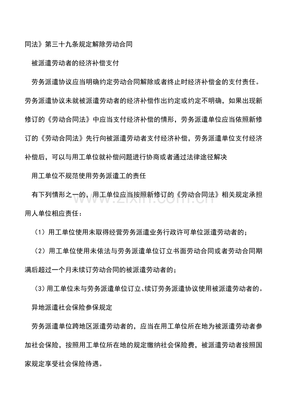 会计实务：劳务派遣制用工需要了解哪些涉税风险.doc_第2页