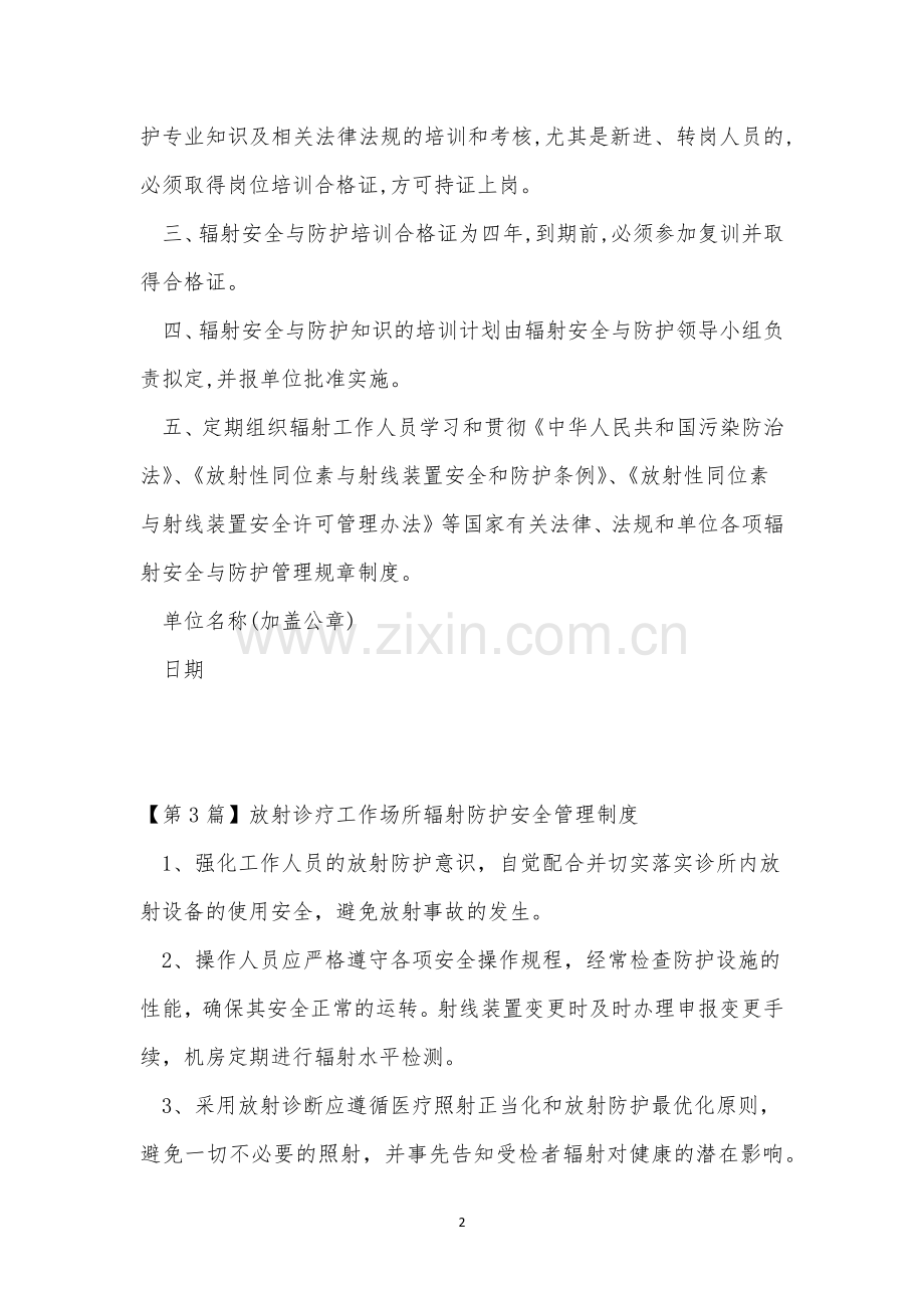 辐射工作管理制度3篇.docx_第2页