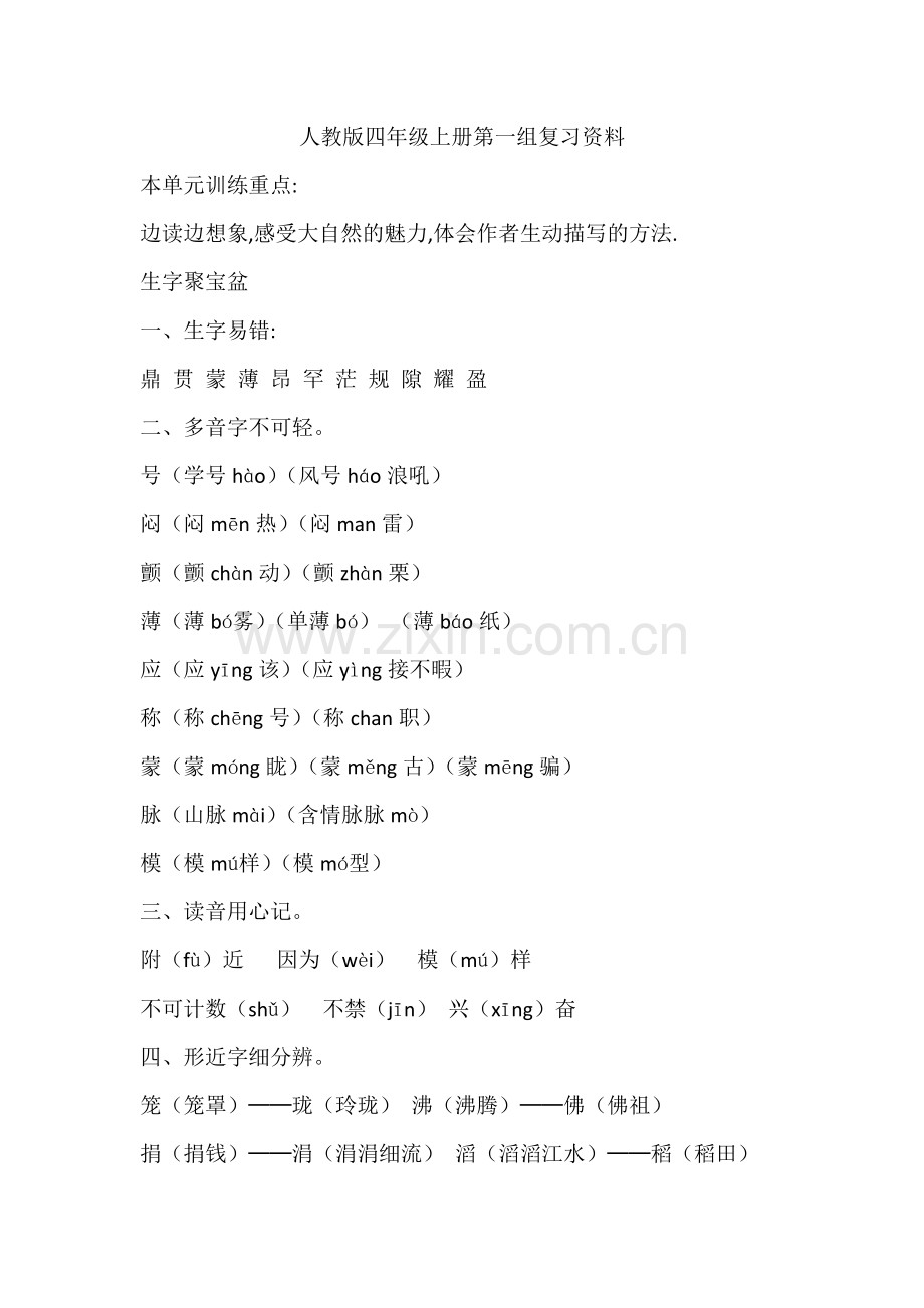人教版四年级上册期末考试单元复习试题.doc_第1页