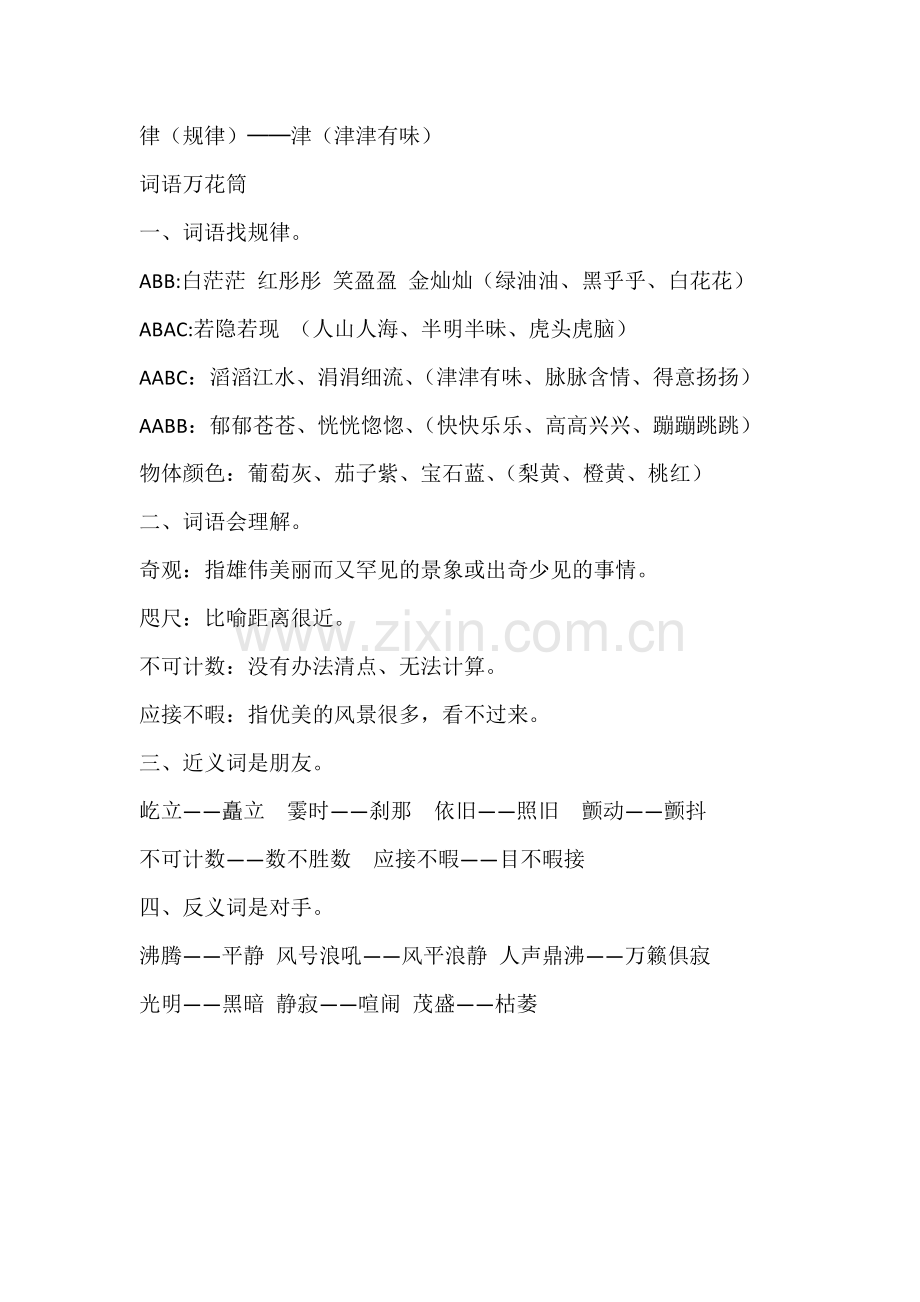 人教版四年级上册期末考试单元复习试题.doc_第2页