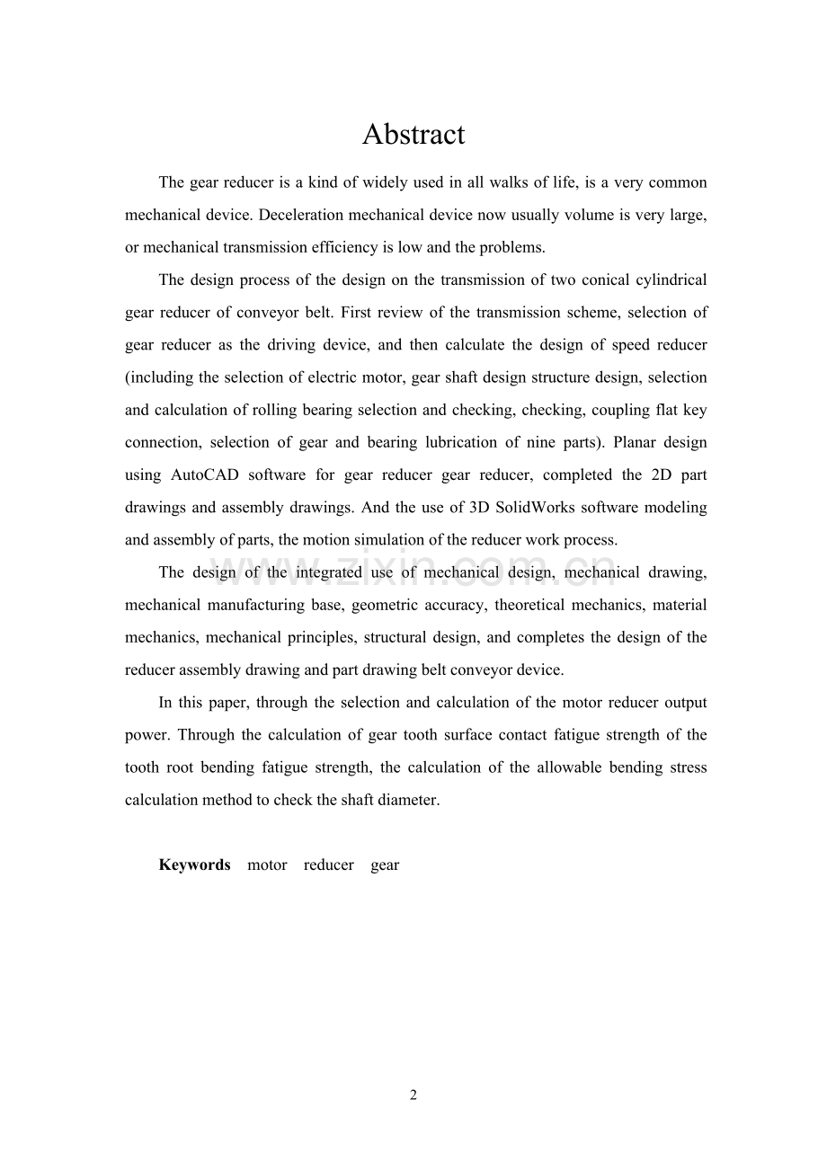 减速箱设计与运动仿真(二级圆柱圆锥).doc_第2页