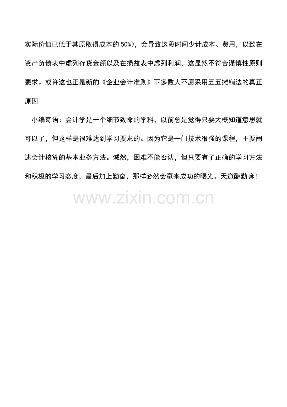 会计经验：周转材料一次性摊销.doc_第2页