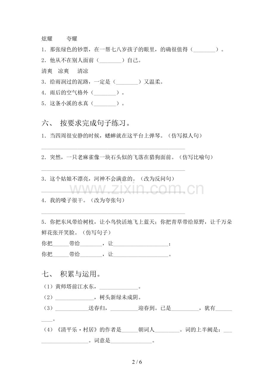 部编版四年级语文下册期末试卷(学生专用).doc_第2页
